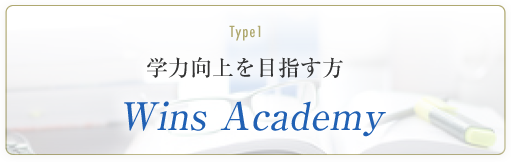 学力を目指す方はこちら